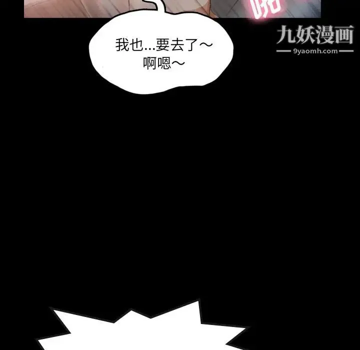隐秘的邻居们 - 第11话 - page 89