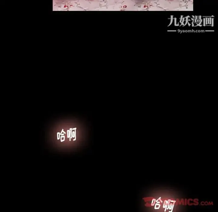 隐秘的邻居们 - 第11话 - page 106