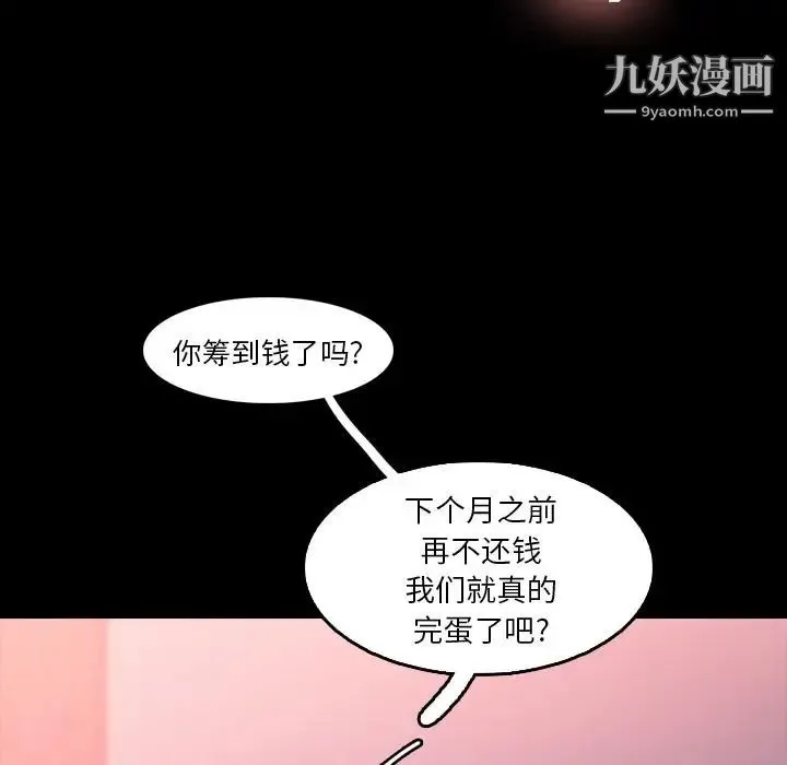 隐秘的邻居们 - 第11话 - page 107