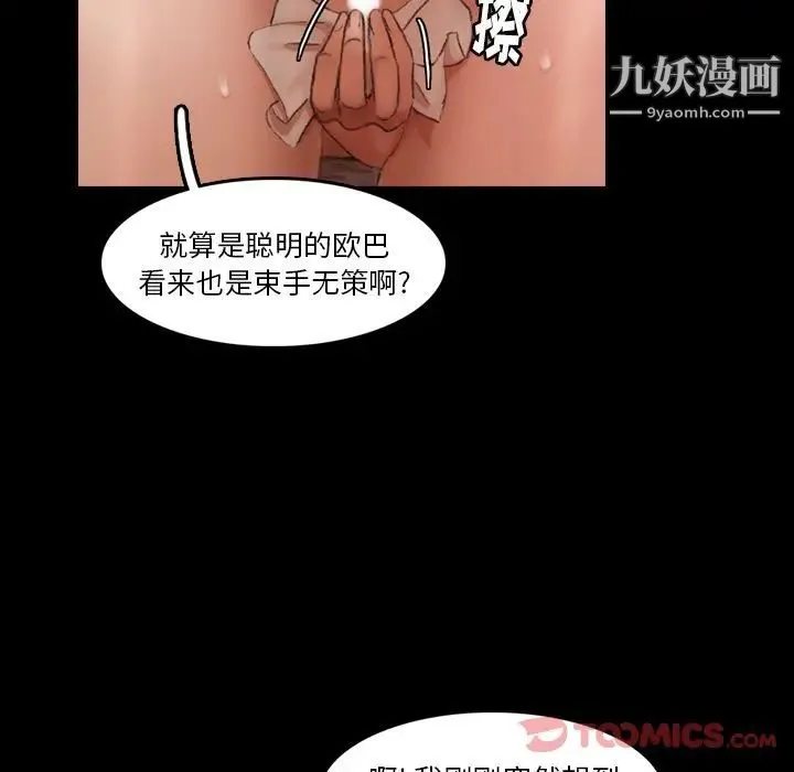隐秘的邻居们 - 第11话 - page 110