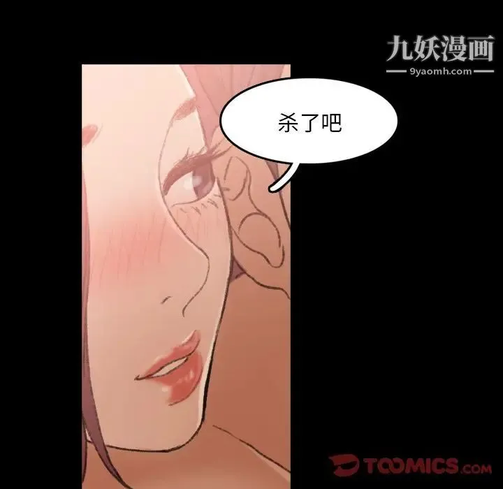 隐秘的邻居们 - 第11话 - page 114