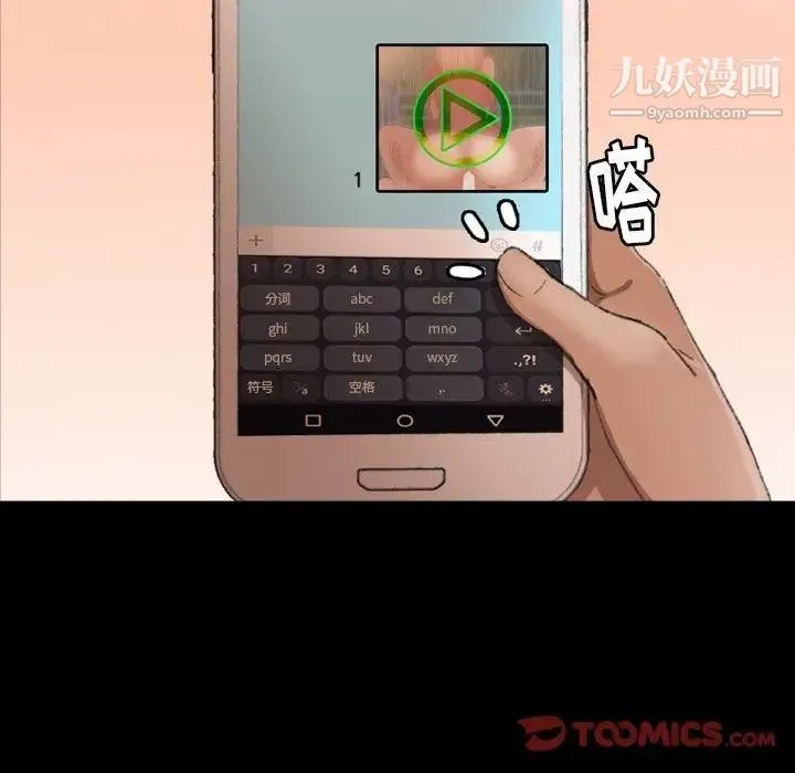 隐秘的邻居们 - 第30话 - page 8