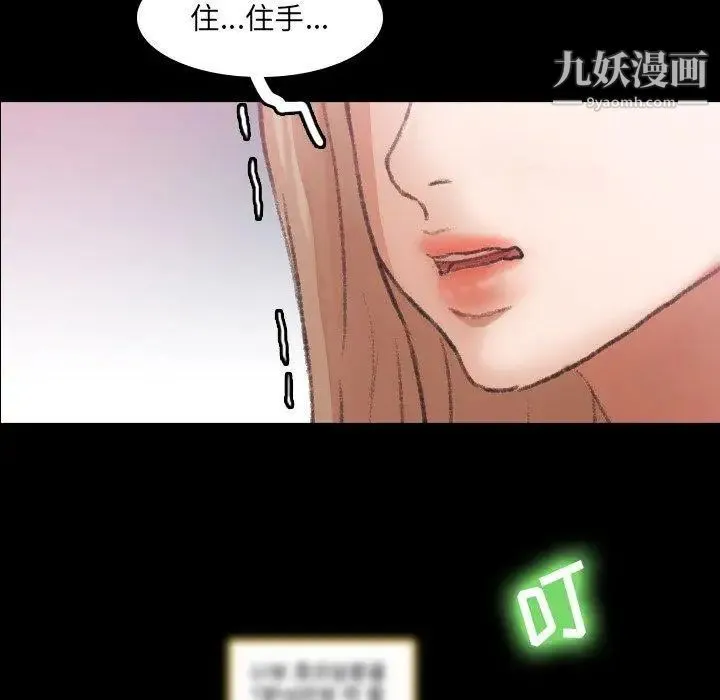 隐秘的邻居们 - 第30话 - page 11