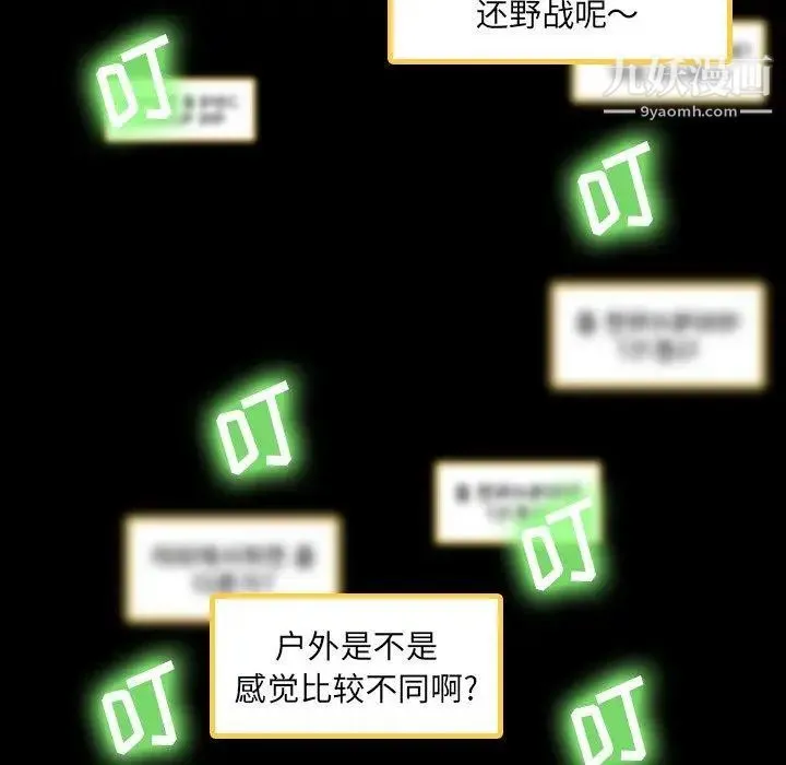 隐秘的邻居们 - 第30话 - page 13