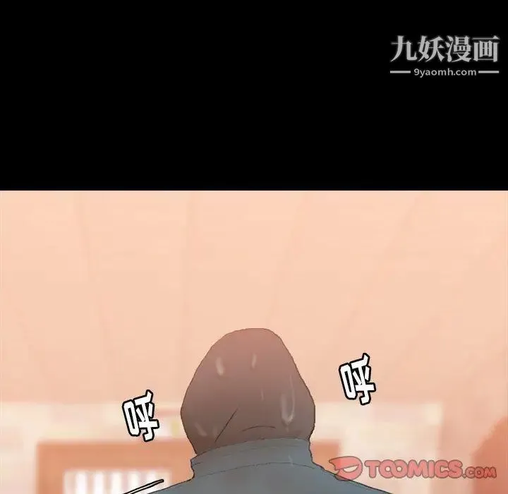 隐秘的邻居们 - 第30话 - page 38