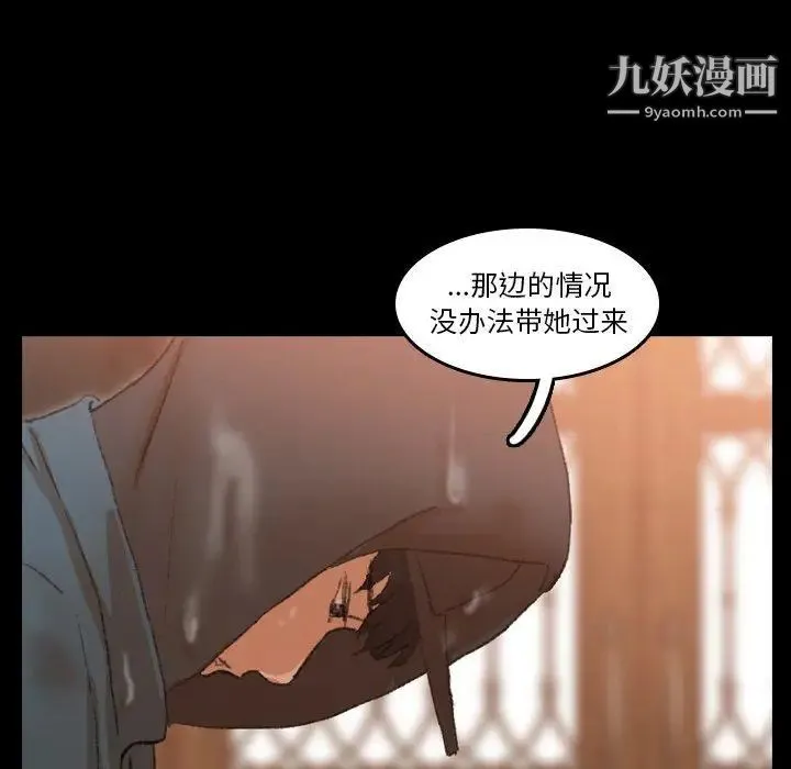 隐秘的邻居们 - 第30话 - page 46
