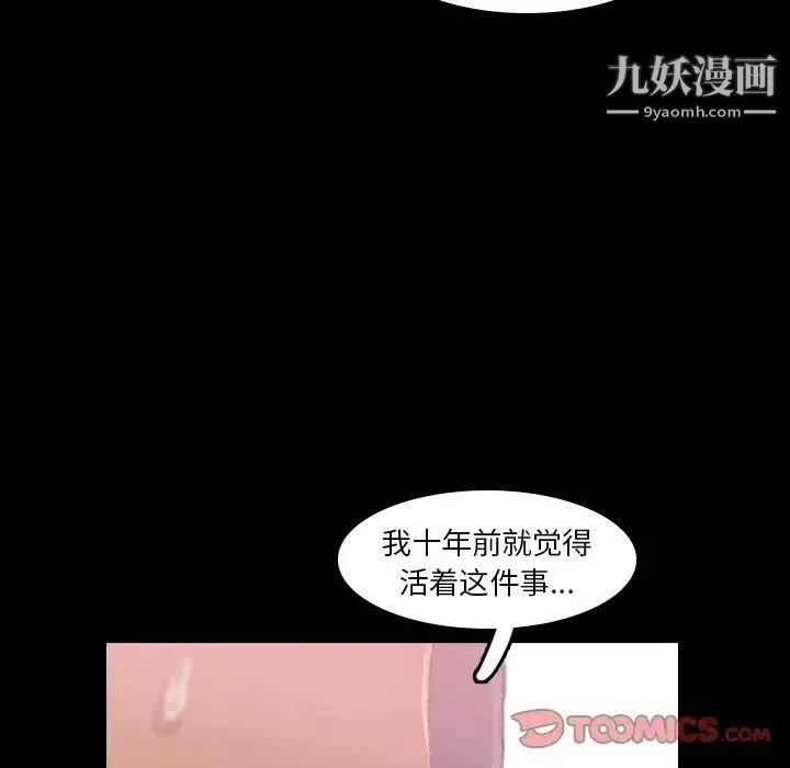 隐秘的邻居们 - 第30话 - page 56