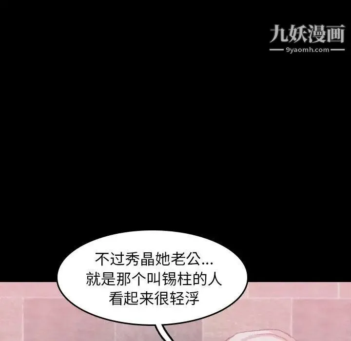 隐秘的邻居们 - 第30话 - page 61
