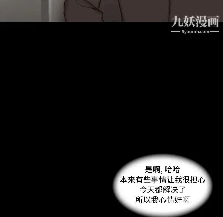 隐秘的邻居们 - 第30话 - page 63