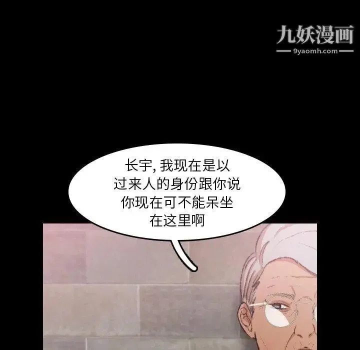 隐秘的邻居们 - 第30话 - page 65