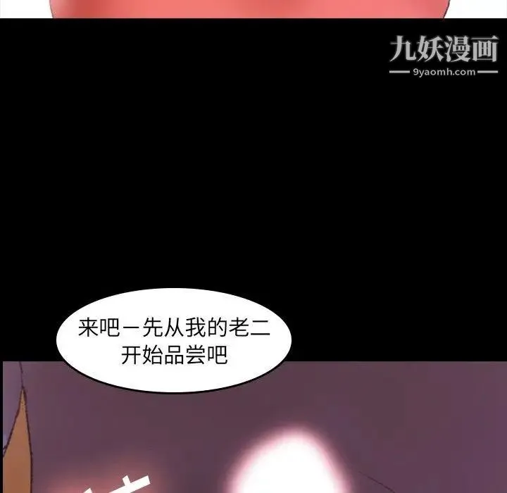 隐秘的邻居们 - 第30话 - page 85
