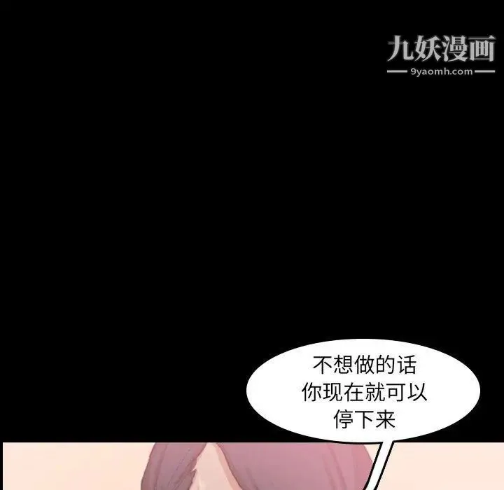 隐秘的邻居们 - 第30话 - page 87