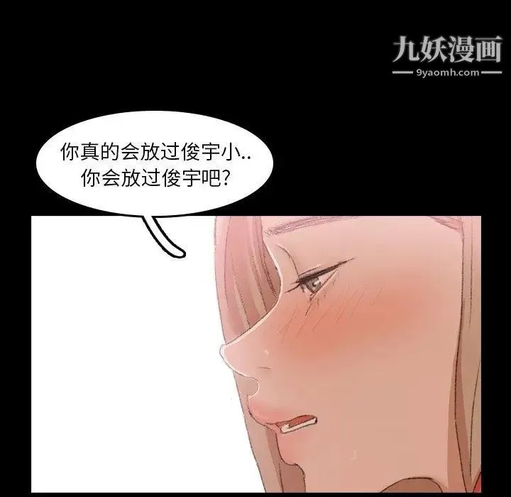 隐秘的邻居们 - 第30话 - page 89