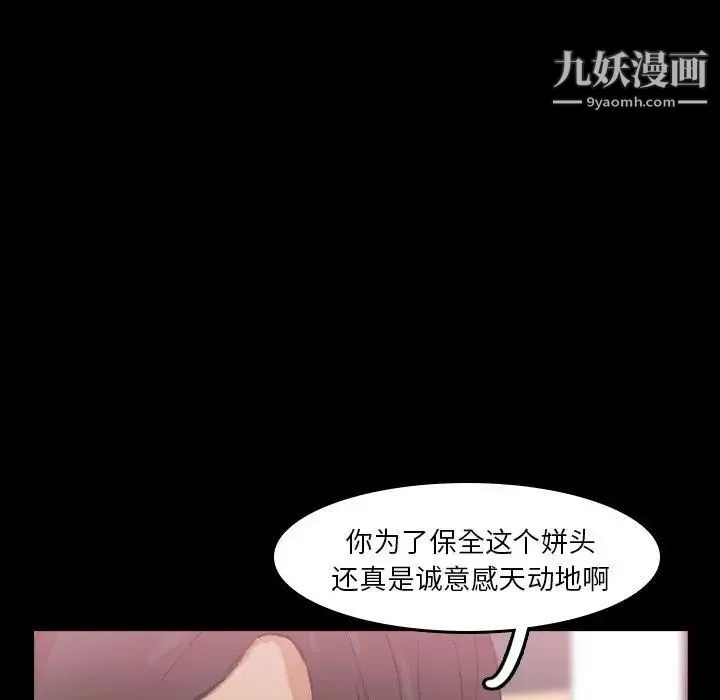 隐秘的邻居们 - 第30话 - page 90