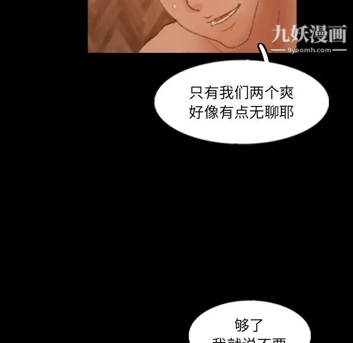 隐秘的邻居们 - 第46话 - page 20