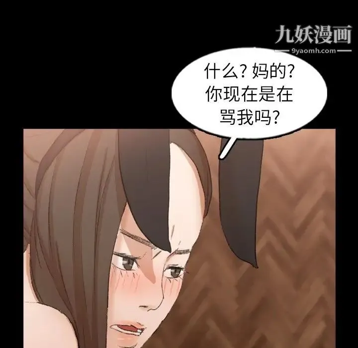 隐秘的邻居们 - 第46话 - page 45