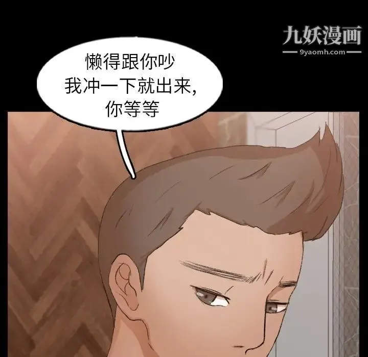 隐秘的邻居们 - 第46话 - page 47