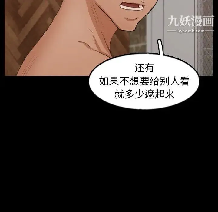 隐秘的邻居们 - 第46话 - page 48