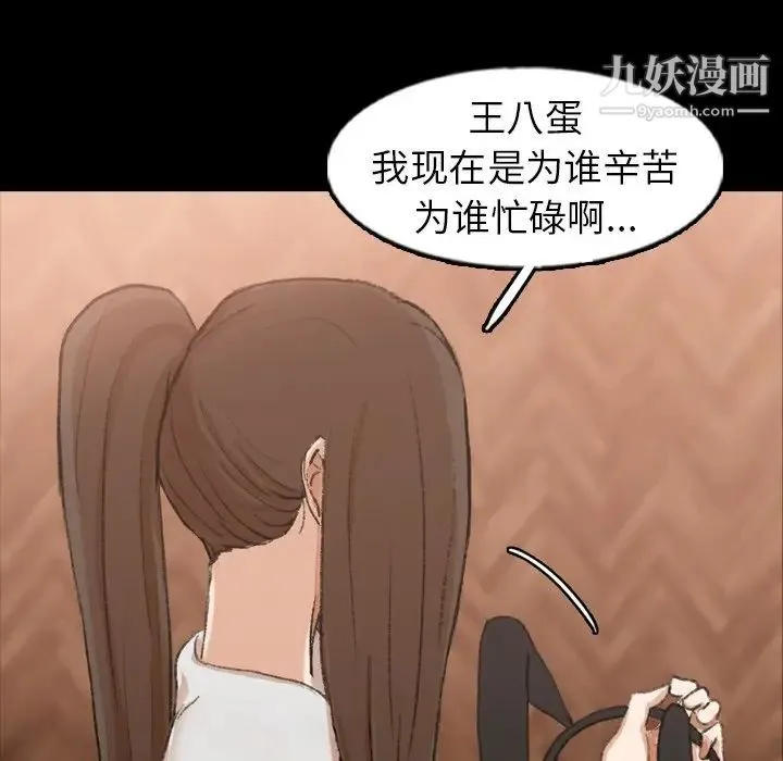 隐秘的邻居们 - 第46话 - page 51