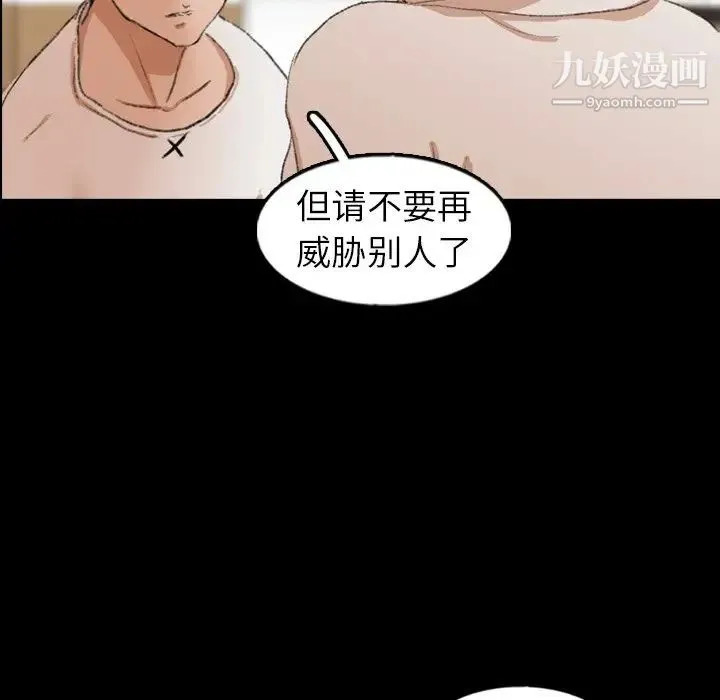隐秘的邻居们 - 第46话 - page 54