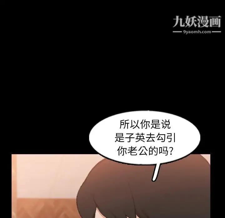 隐秘的邻居们 - 第46话 - page 64