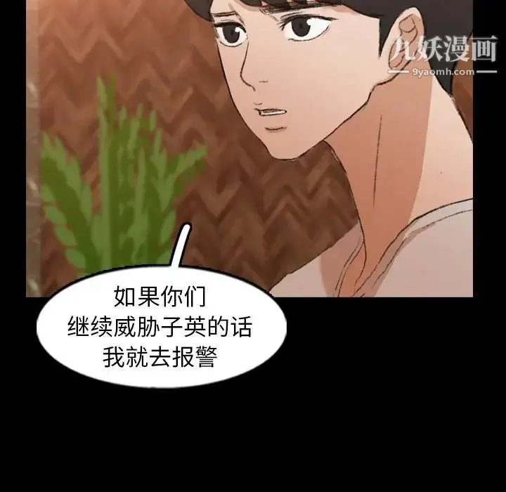 隐秘的邻居们 - 第46话 - page 65