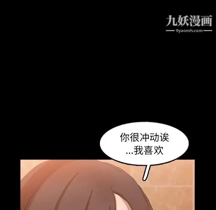 隐秘的邻居们 - 第46话 - page 66