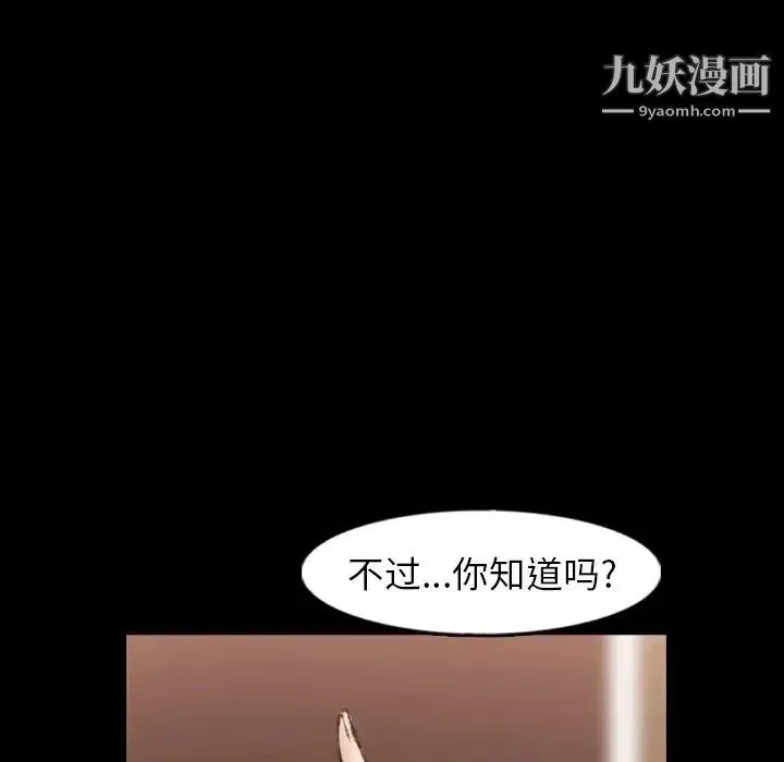 隐秘的邻居们 - 第46话 - page 68