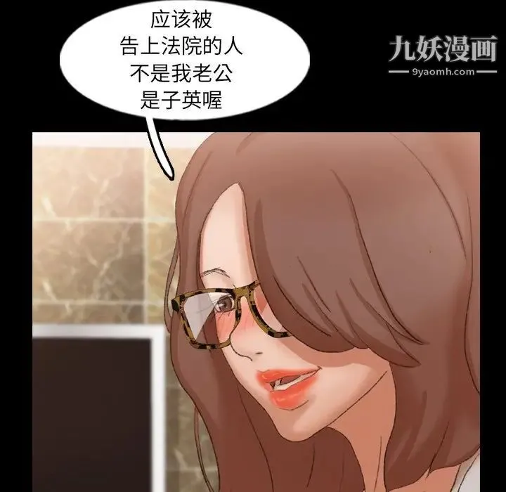 隐秘的邻居们 - 第46话 - page 70