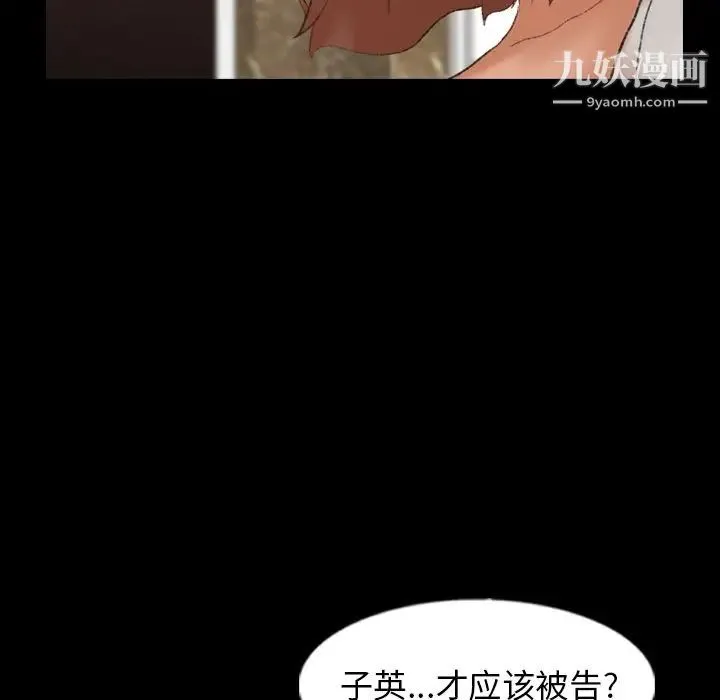 隐秘的邻居们 - 第46话 - page 71