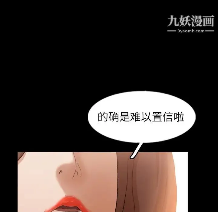 隐秘的邻居们 - 第46话 - page 76