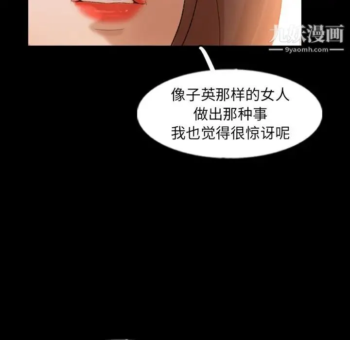 隐秘的邻居们 - 第46话 - page 77