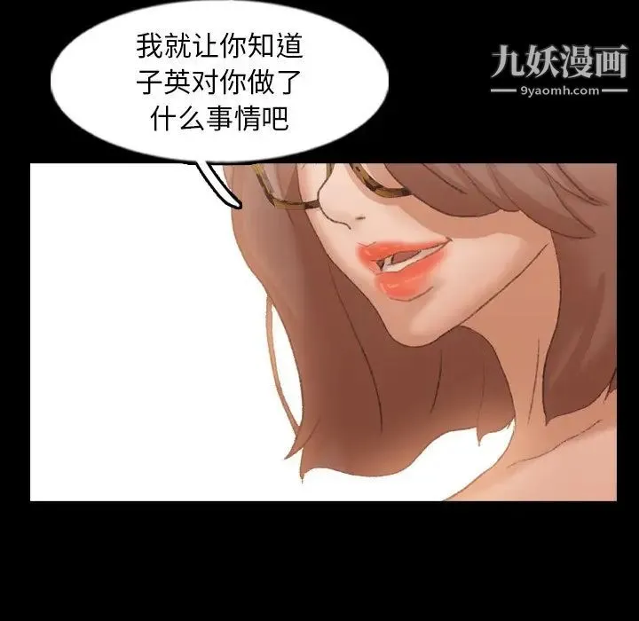 隐秘的邻居们 - 第46话 - page 78