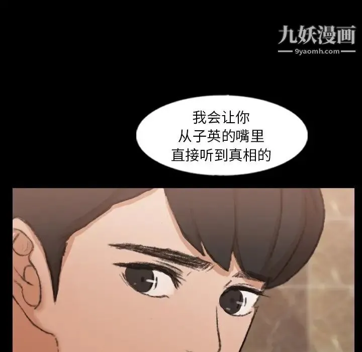 隐秘的邻居们 - 第46话 - page 79