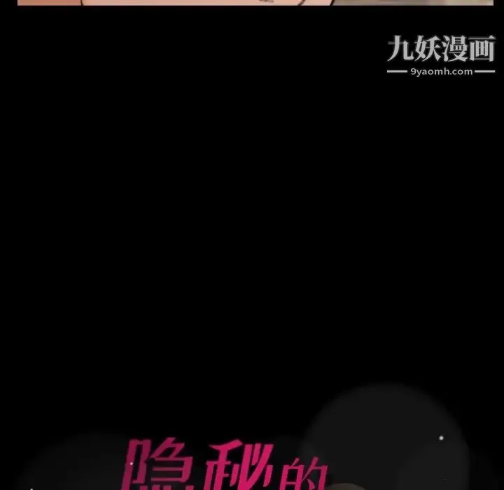 隐秘的邻居们 - 第46话 - page 80