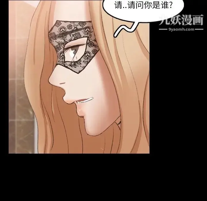 隐秘的邻居们 - 第50话 - page 30