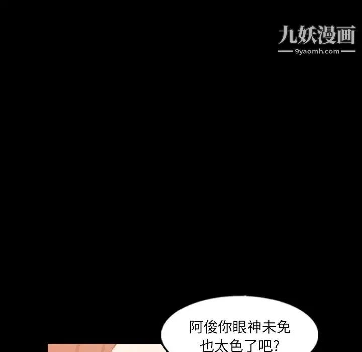 隐秘的邻居们 - 第50话 - page 71
