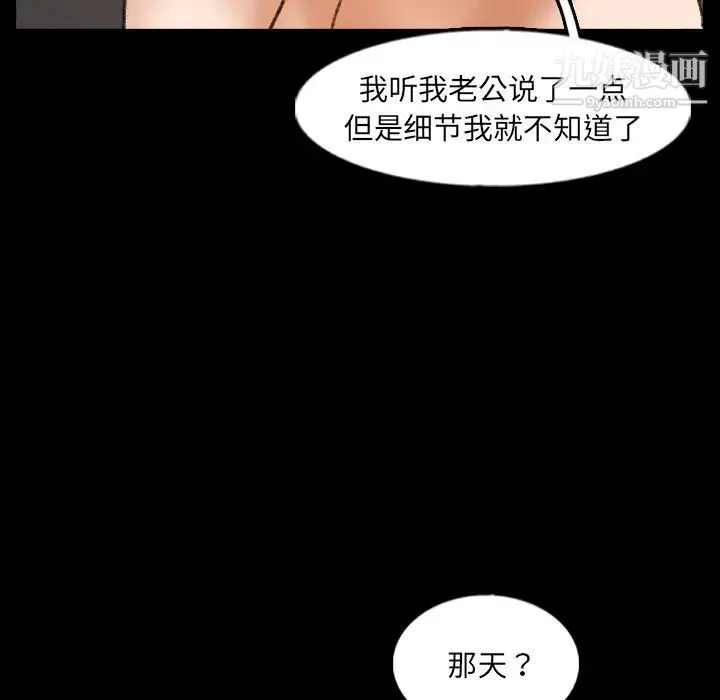 隐秘的邻居们 - 第50话 - page 76