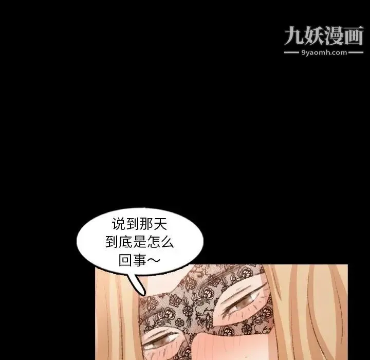 隐秘的邻居们 - 第50话 - page 79