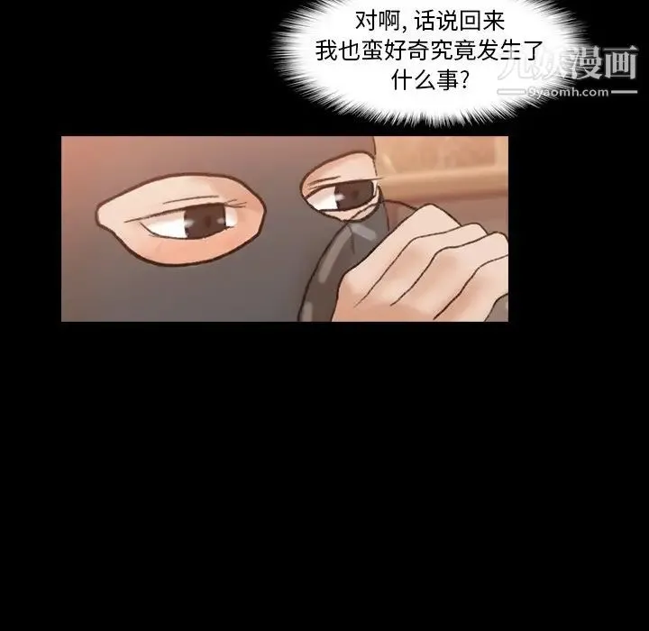 隐秘的邻居们 - 第50话 - page 81