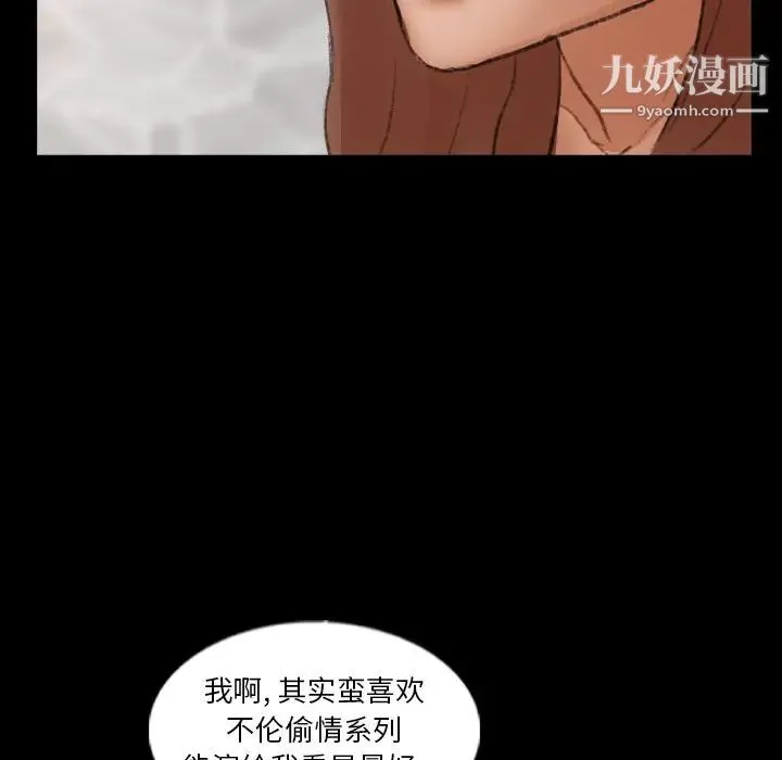 隐秘的邻居们 - 第50话 - page 86