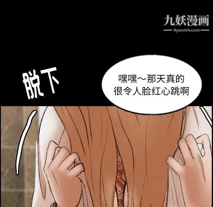 隐秘的邻居们 - 第50话 - page 88