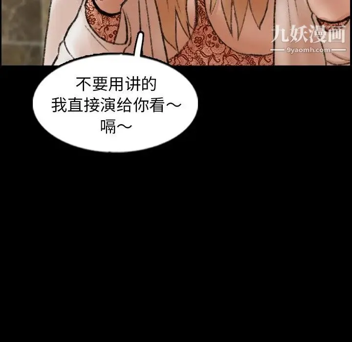 隐秘的邻居们 - 第50话 - page 89