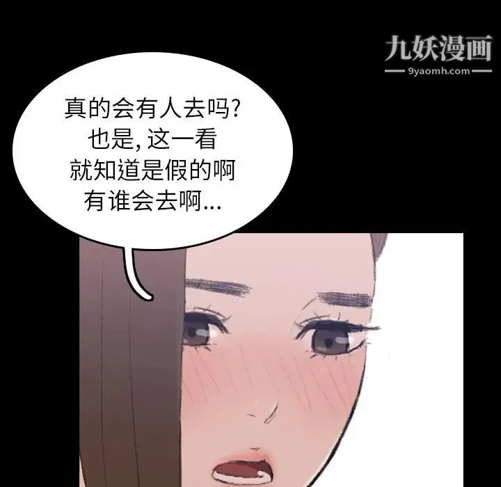 隐秘的邻居们 - 第3话 - page 9