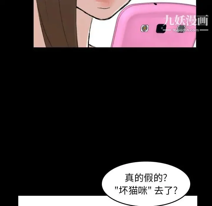 隐秘的邻居们 - 第3话 - page 10