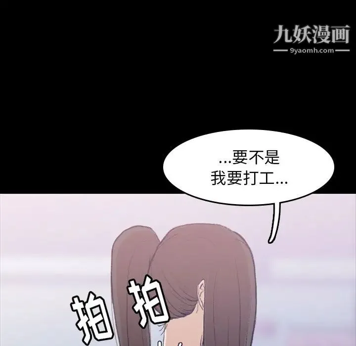 隐秘的邻居们 - 第3话 - page 14