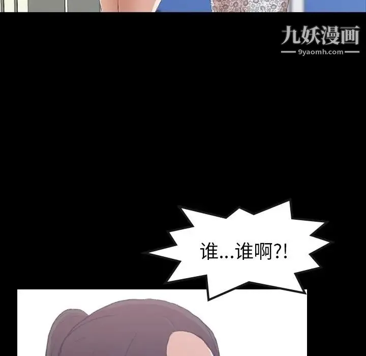 隐秘的邻居们 - 第3话 - page 17
