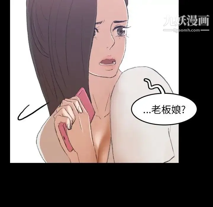 隐秘的邻居们 - 第3话 - page 18