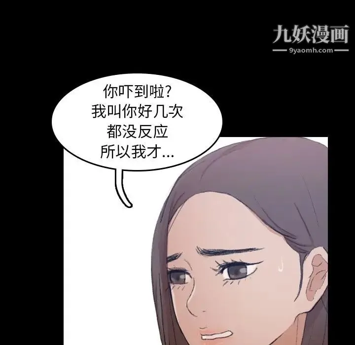 隐秘的邻居们 - 第3话 - page 19