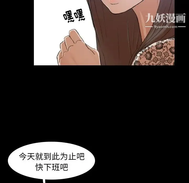 隐秘的邻居们 - 第3话 - page 20